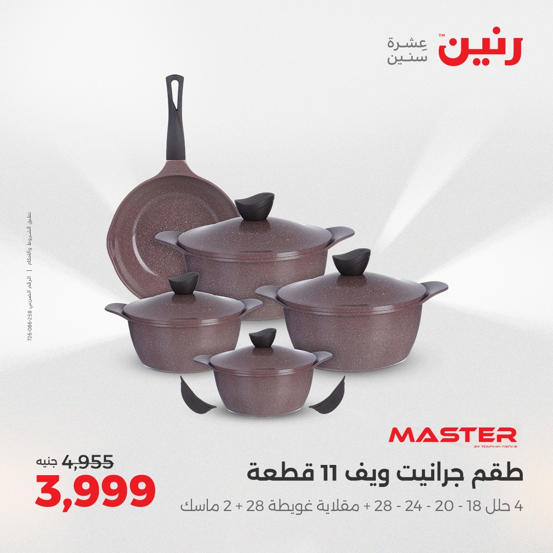 raneen offers from 5aug to 2aug 2025 عروض رنين من 5 أغسطس حتى 2 أغسطس 2025 صفحة رقم 187